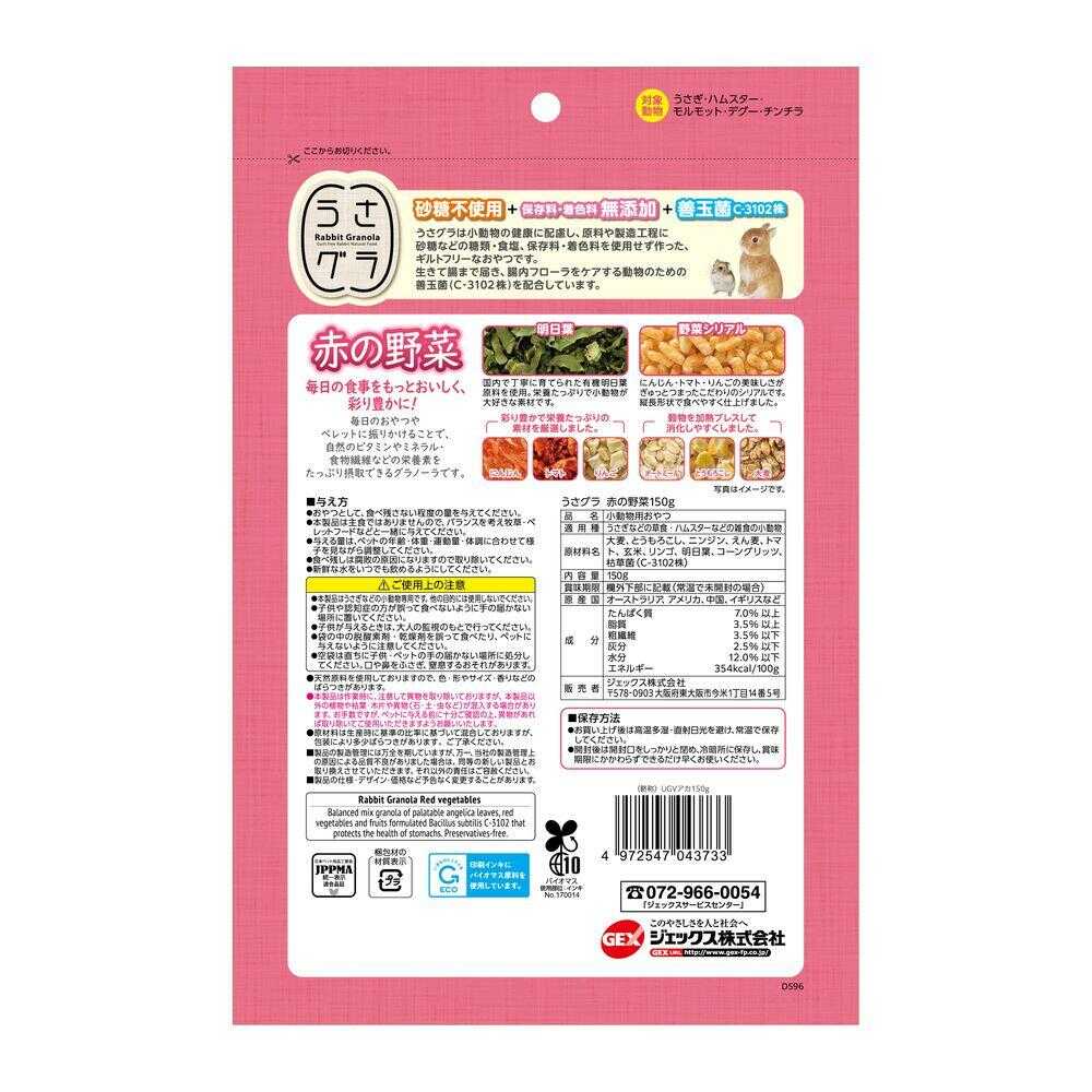 GEX UsaGra Red Vegetables 150g