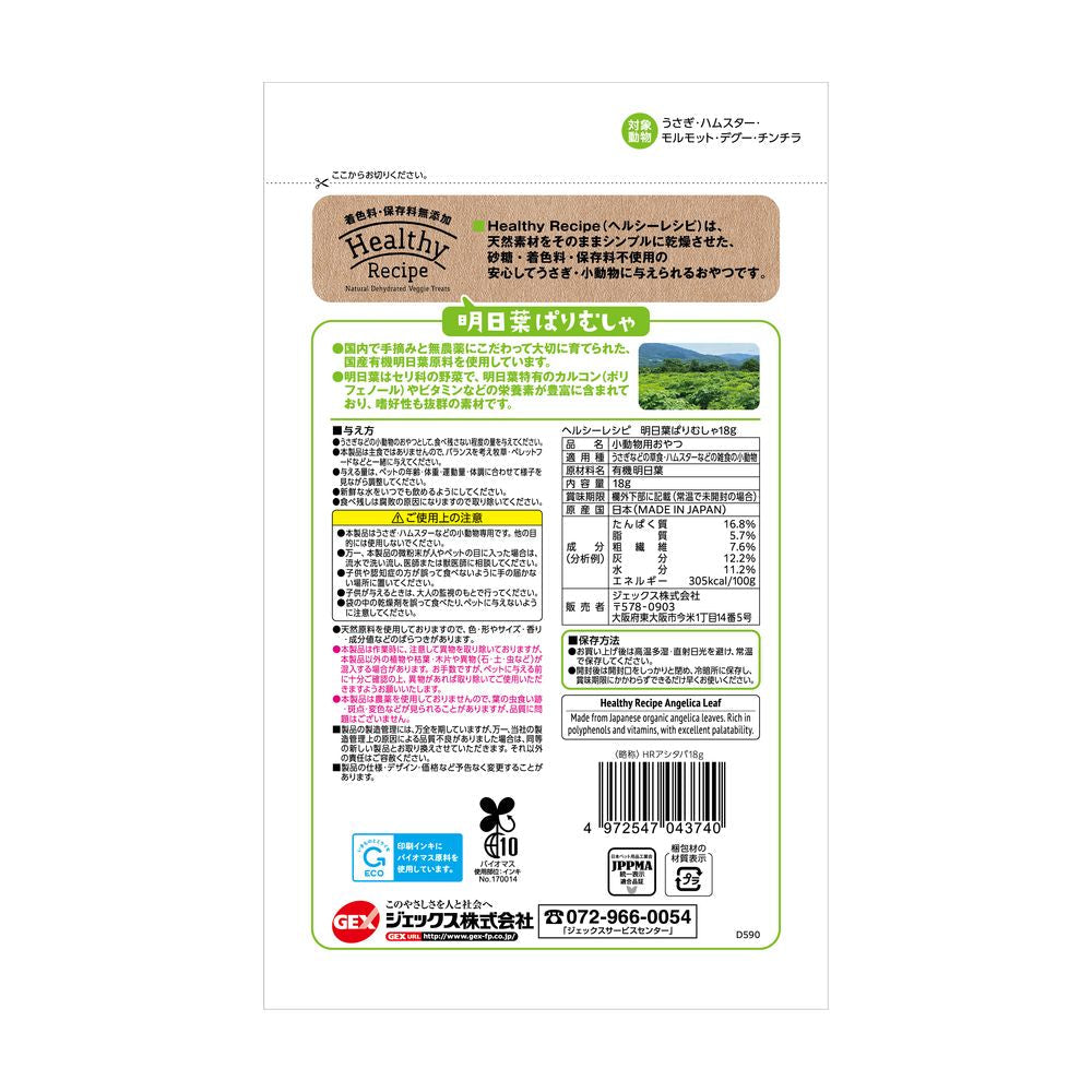 GEX Healthy Recipe Ashitaba Crunch 18g