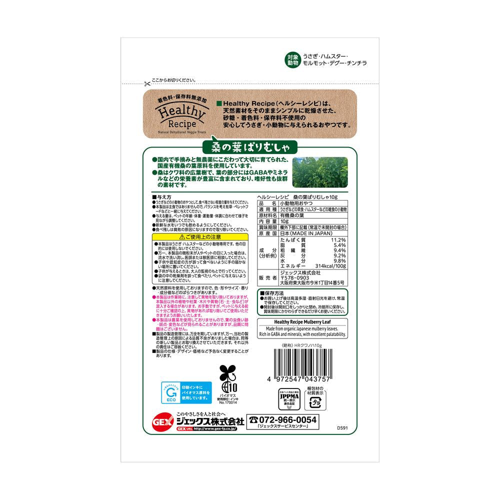 GEX Healthy Recipe Mulberry Leaves Crunch 10g