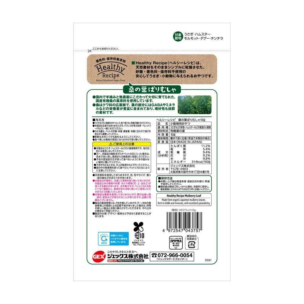 GEX Healthy Recipe Mulberry Leaves Crunch 10g