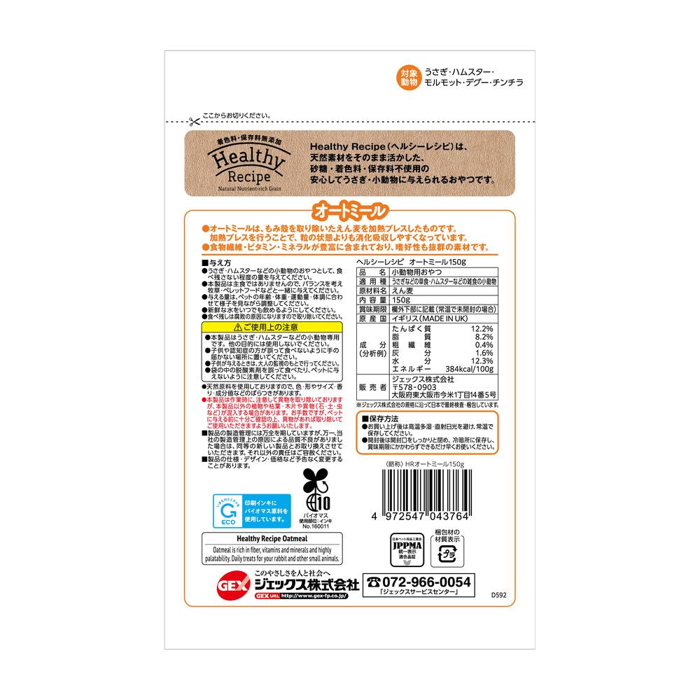 GEX Healthy Recipe Oatmeal 150g