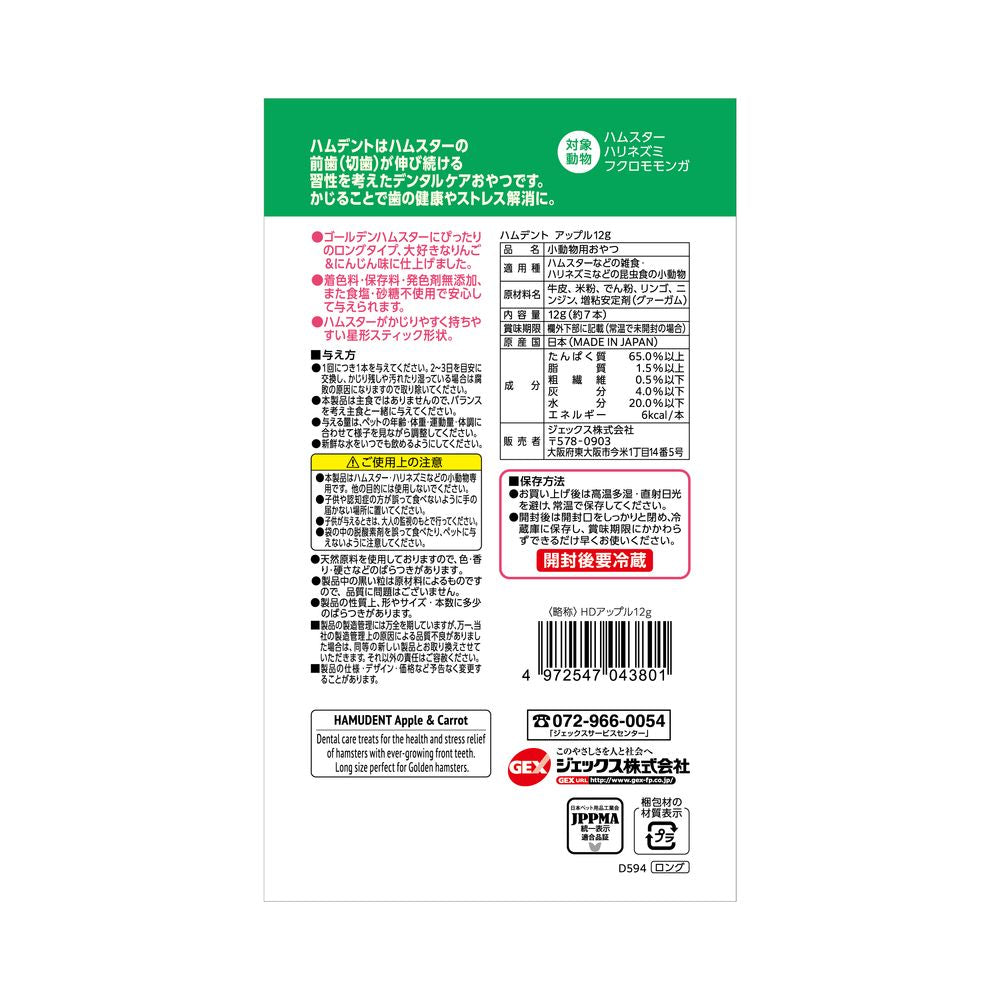 GEX Hamdent Apple 12g