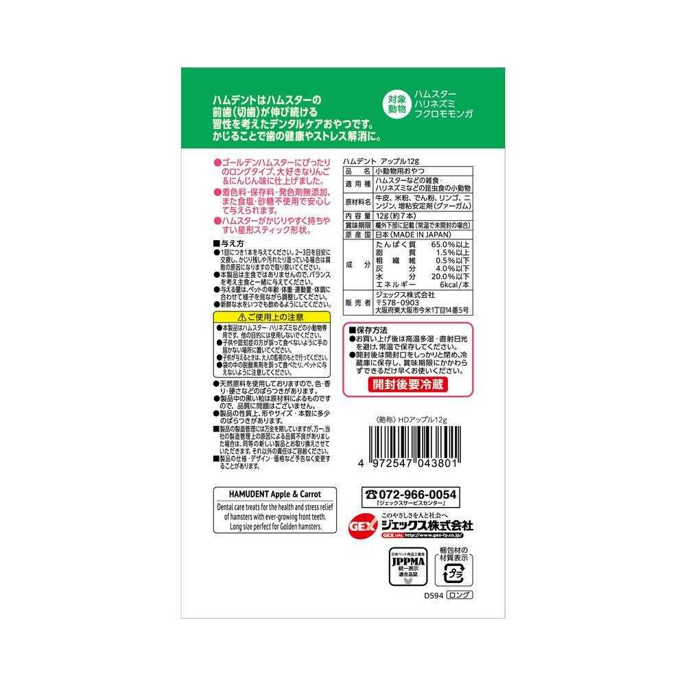 GEX Hamdent Apple 12g