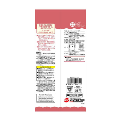 GEX Hamutain Chicken Treats 10 Pieces