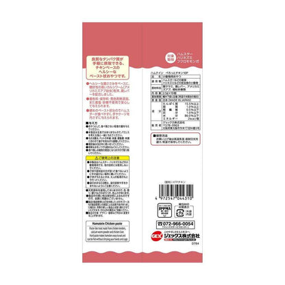 GEX Hamutain Chicken Treats 10 Pieces