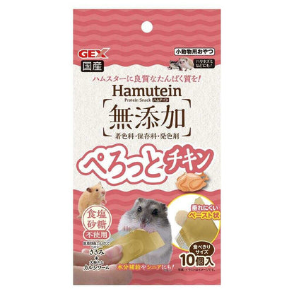 GEX Hamutain Chicken Treats 10 Pieces