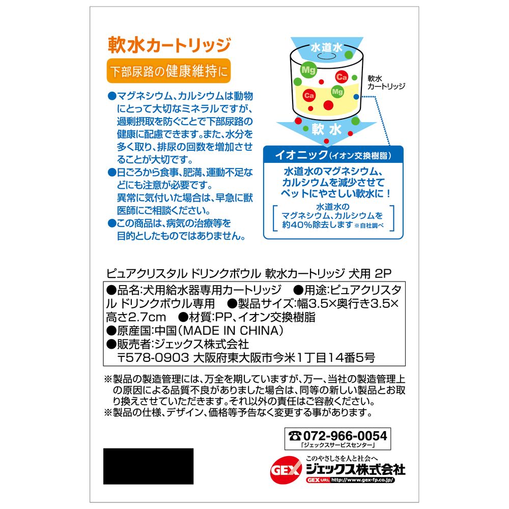 GEX PC Drinking B Soft Water Cartridge for Dogs 2 Pieces