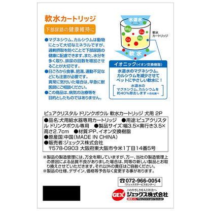 GEX PC Drinking B Soft Water Cartridge for Dogs 2 Pieces