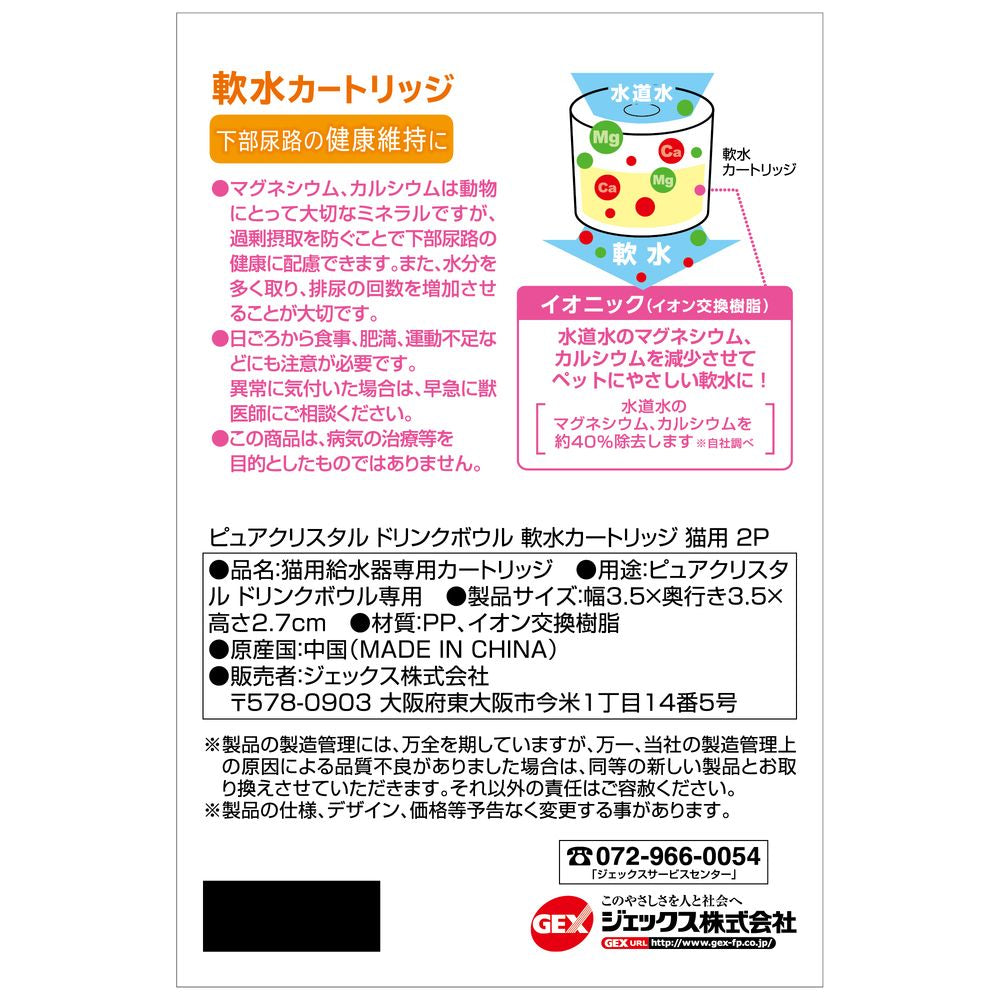 GEX PC Drinking B Soft Water Cartridge for Cats 2 Pieces