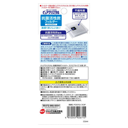 GEX Antibacterial Activated Carbon Square Type Dog 3-Pack