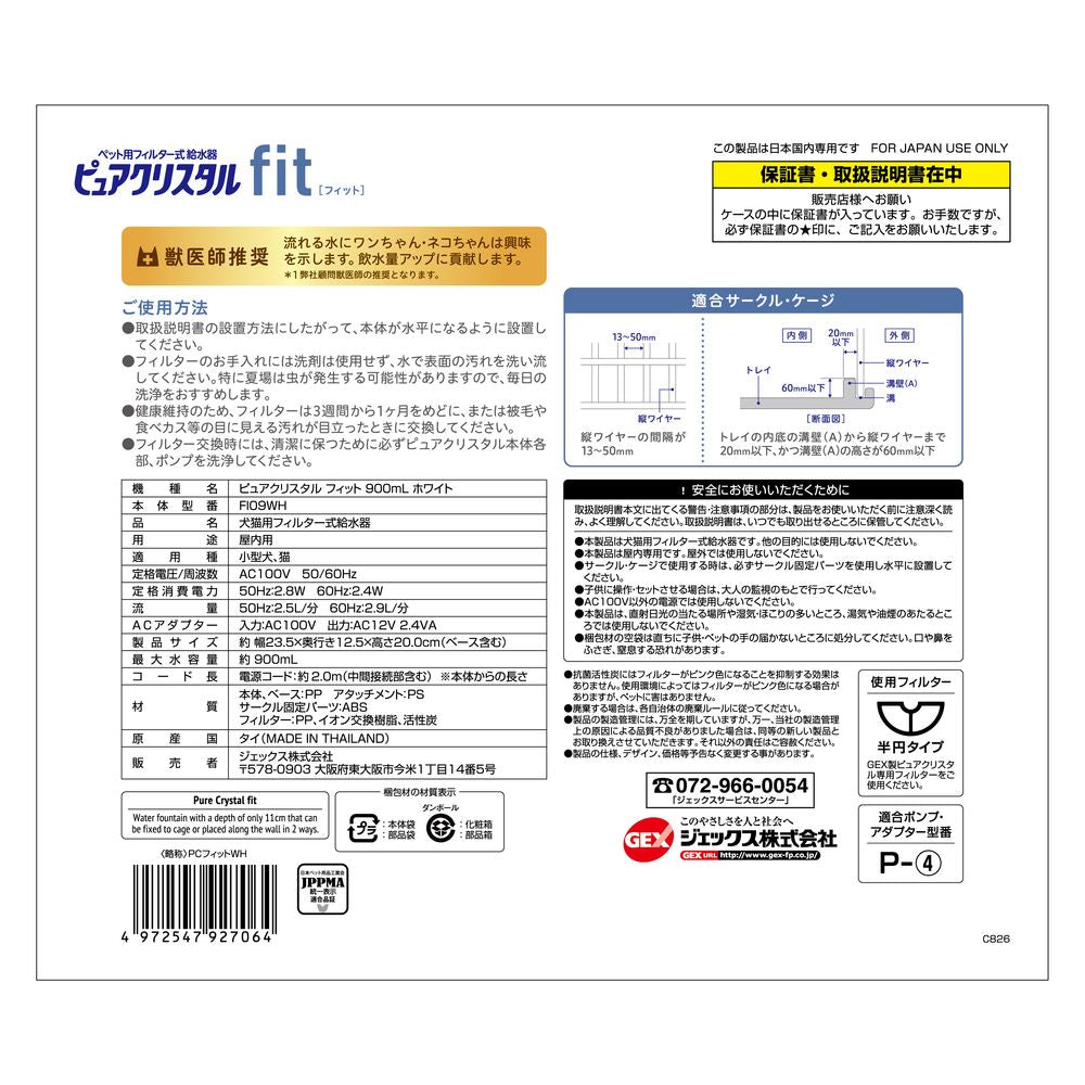 Pure Crystal Fit 900mL White