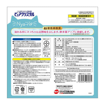 Pure Crystal Nyaro 1L for Cats Off-White