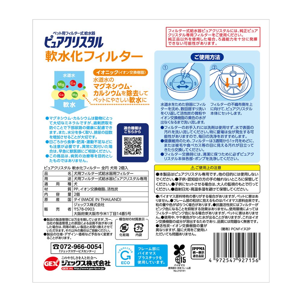 GEX Pure Crystal Soft Water Round Dog 2-Pack
