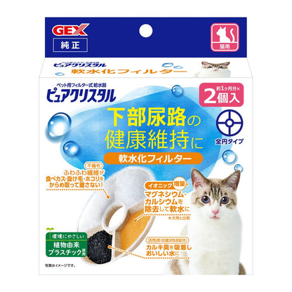 GEX Pure Crystal Soft Water Filter for Cats 2 Pieces