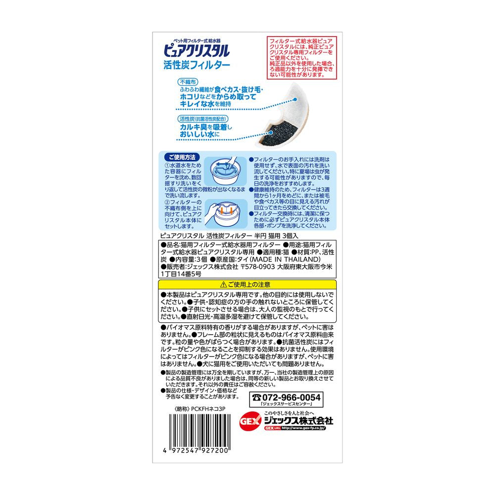 Gex Pure Crystal Activated Carbon Half-Circle Cat 3 Pieces
