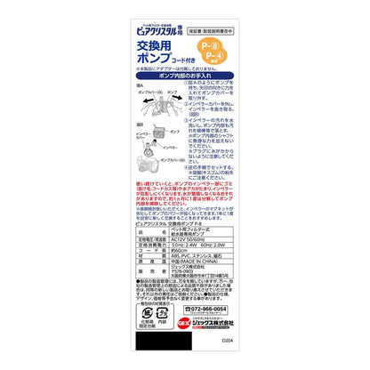 GEX Pure Crystal Replacement Pump P-8