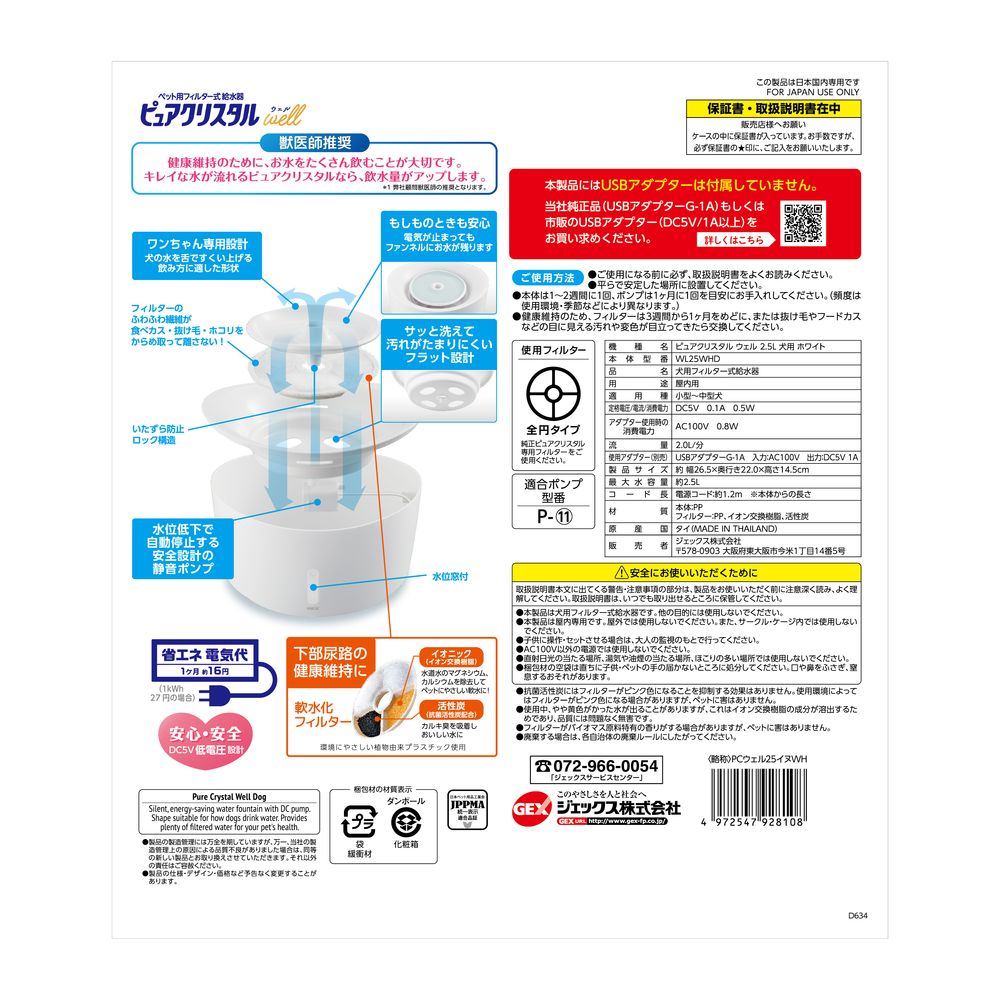Pure Crystal Well 2.5L for Dogs White