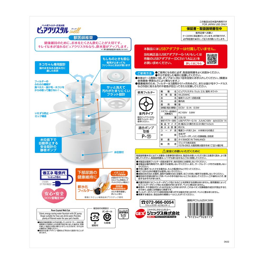 Pure Crystal Well 2.5L for Cats White