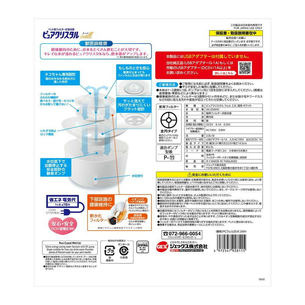 Pure Crystal Well 2.5L for Cats White