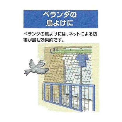 Matsumoto Bird Mesh 2x5m