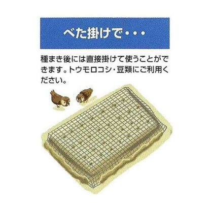 Matsumoto Bird Mesh 2x5m