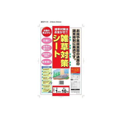 Matsumoto Weed Control Sheet 1x10m