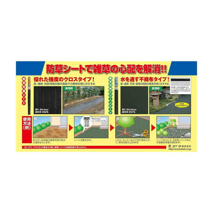 Matsumoto Weed Control Sheet 1x10m