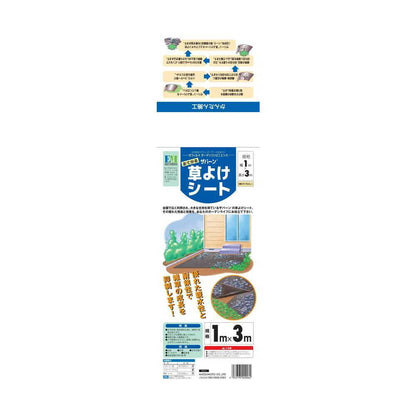 Matsumoto Easy Weed Prevention Sheet 1x3m