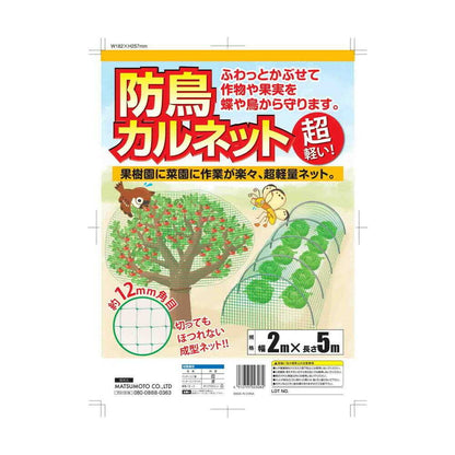 Matsumoto Bird Protection Net 2×5m
