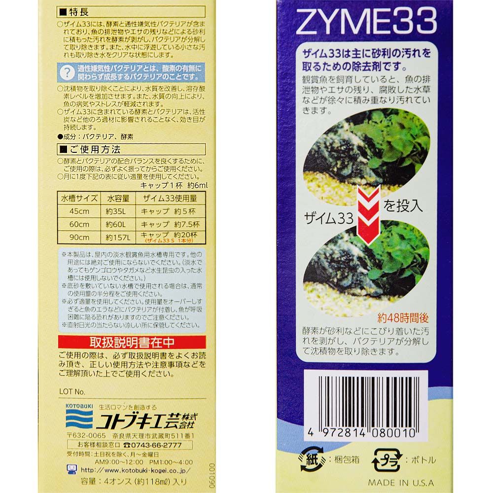 Juhokogei Zaim 33 S 118ml