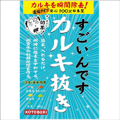 Juhokogei Amazing Chlorine Remover 150ml
