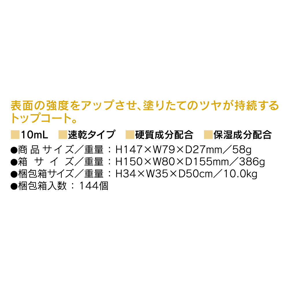 Koji Honpo Nailist Quick Crystal Coat II 10ml