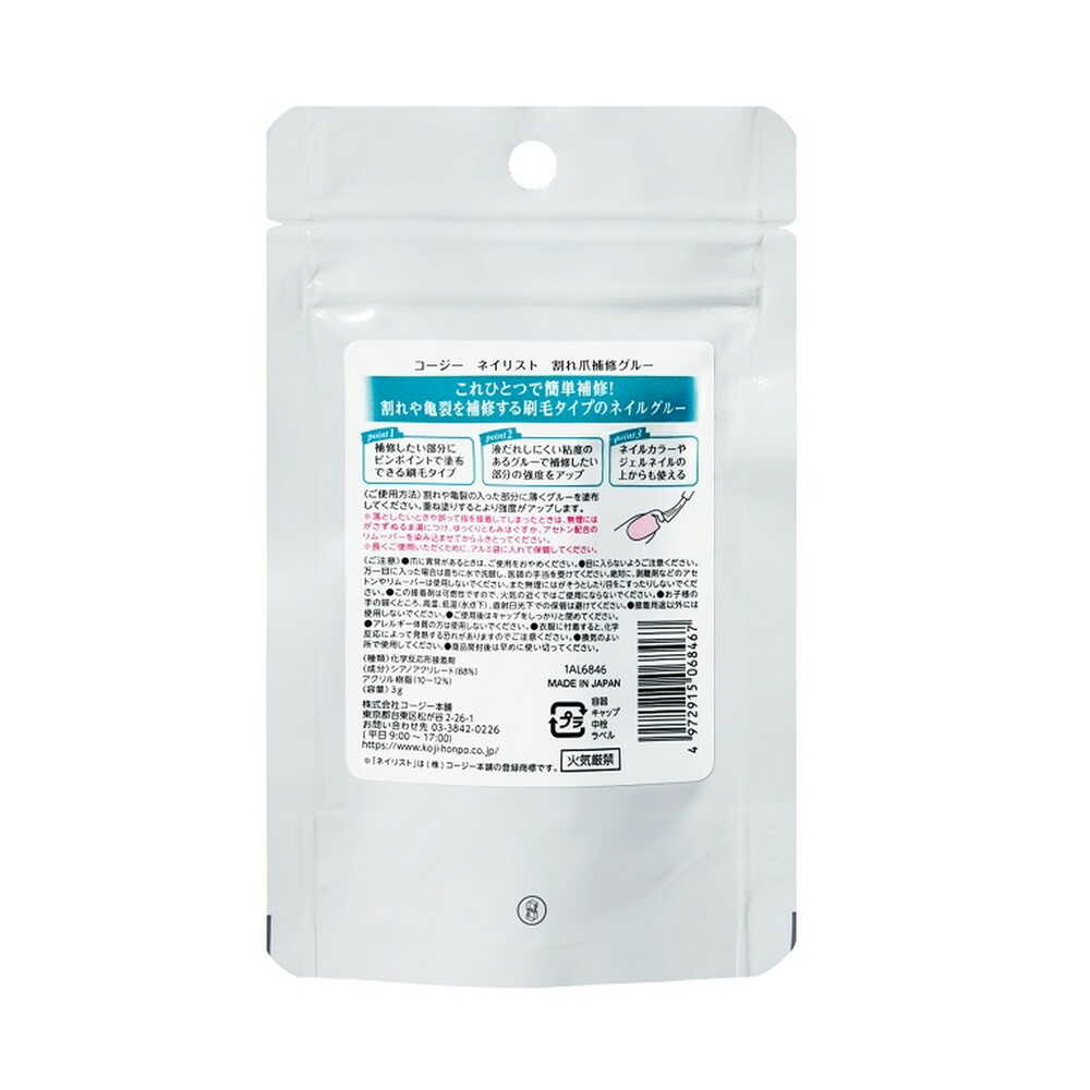 Cozy Home Nailist Nail Repair Glue 3g