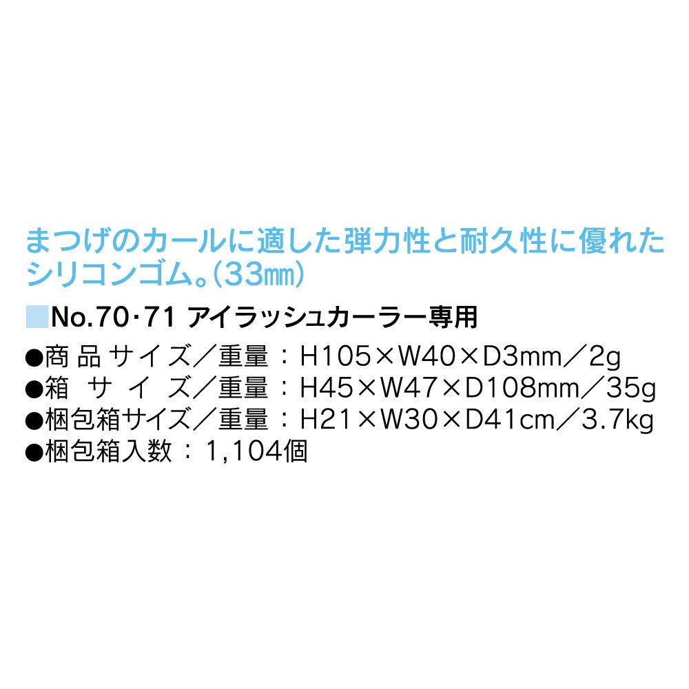 Cozy Honpo Spare Rubber for Eyelash Curler NO153 3P