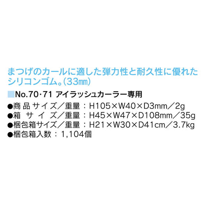 Cozy Honpo Spare Rubber for Eyelash Curler NO153 3P