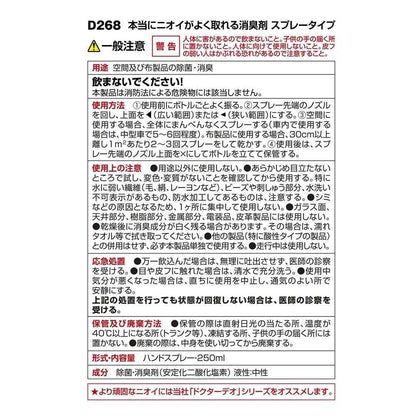 Carmate Truly Effective Deodorizer Spray Type D268 250ml