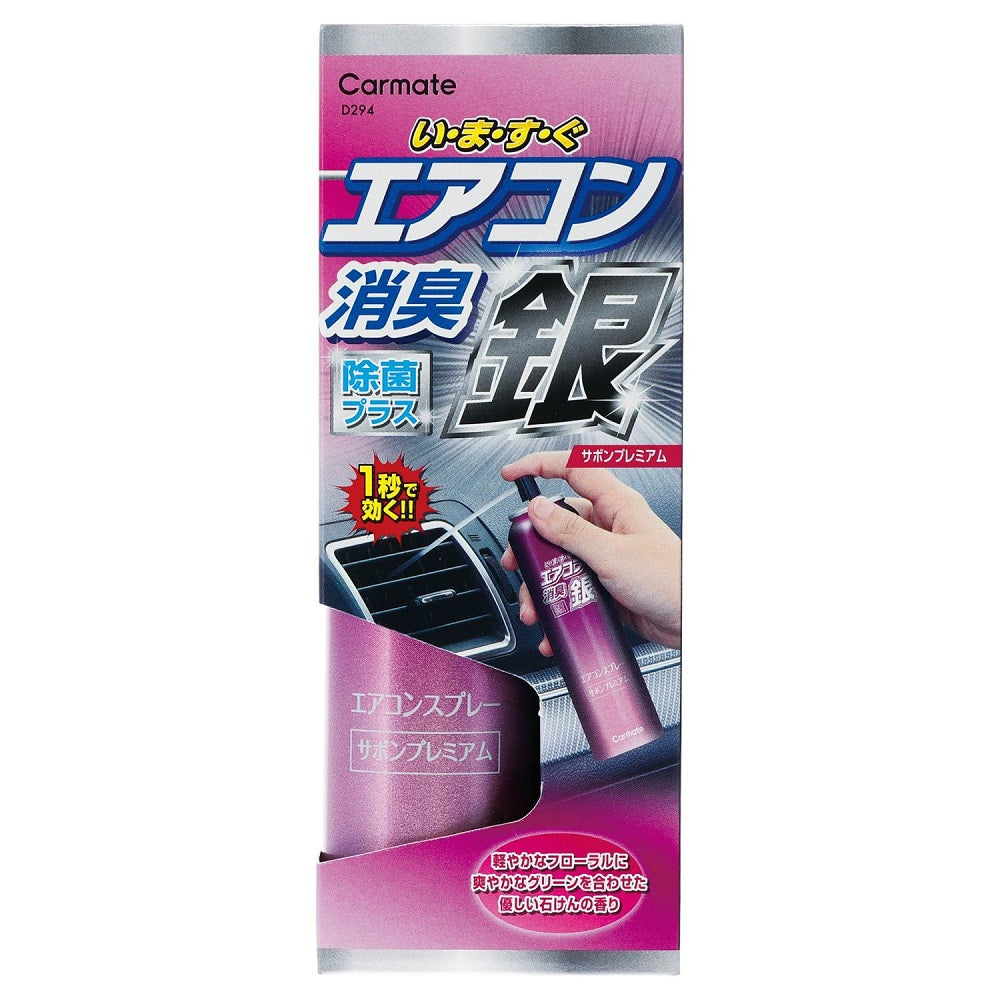Carmate Super Strong Air Conditioner Spray Deodorizer Silver Soap Premium D294