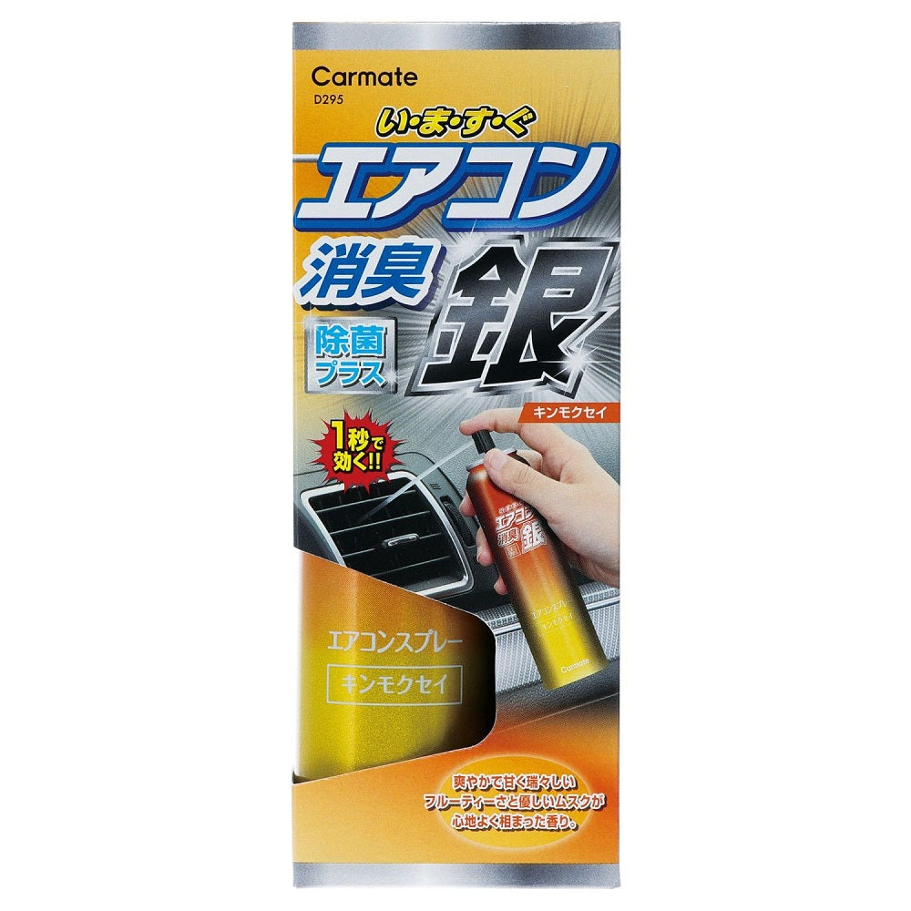 Carmate Super Strong Air Conditioner Spray Deodorizer Silver Kinmokusei D295