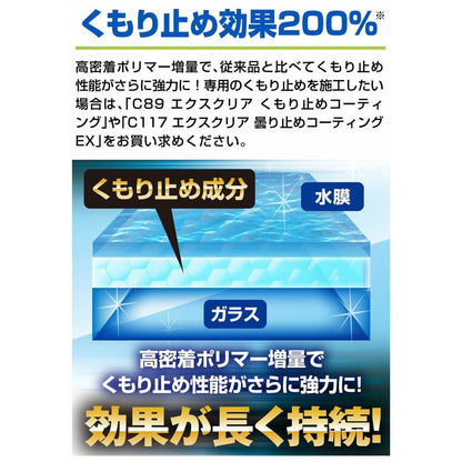 Carmate Exclear Premium Interior Window Wet Wipes Anti-Fog C179 12 Sheets