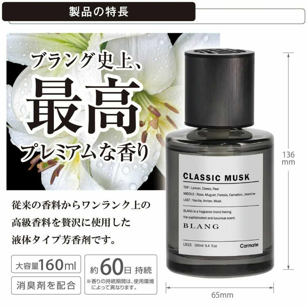 Carmate Blang Liquid NL Classic Musk L915 160ml