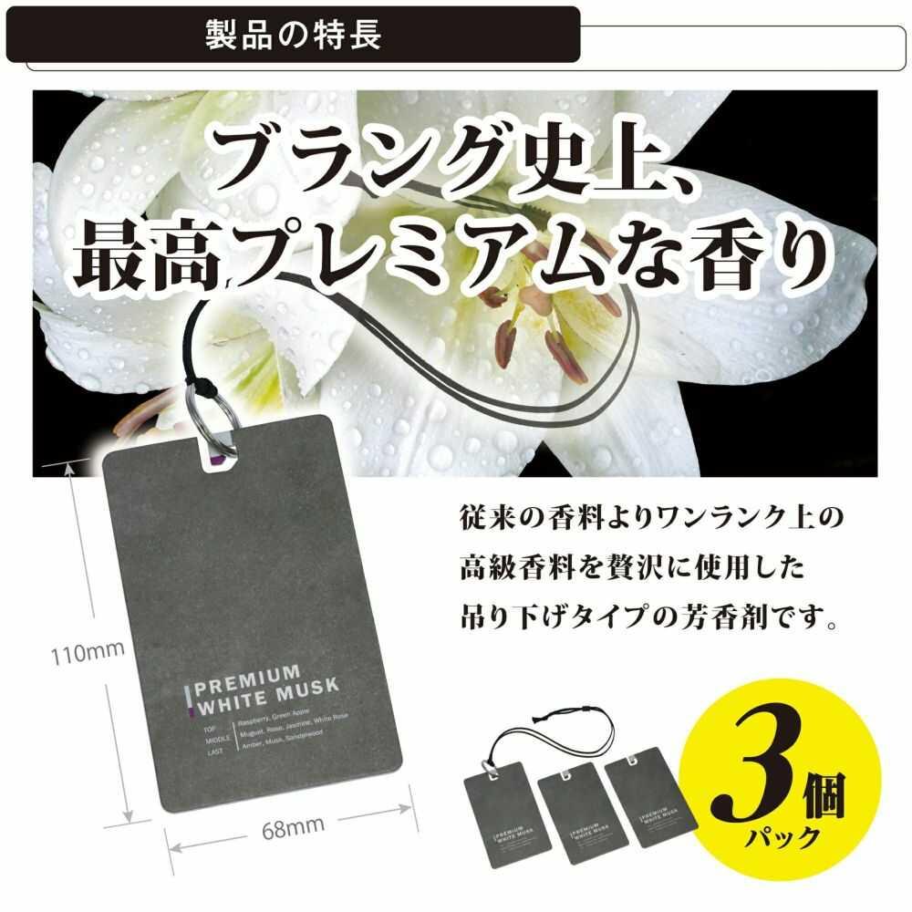 Carmate Blang Hanging NL Premium White Musk H1661 Approximately 30g (10g per sheet)
