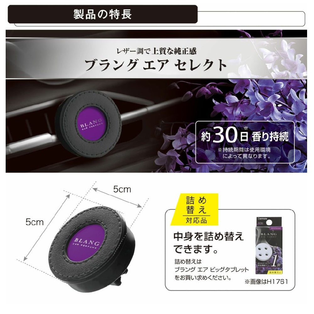 Carmate Blang Air Select White Musk H1751