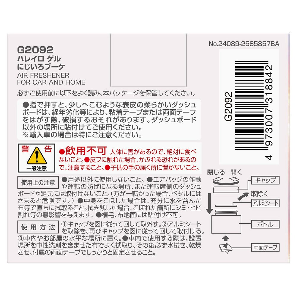 Carmate Hareiro Gel Rainbow Bouquet G2092 60ml