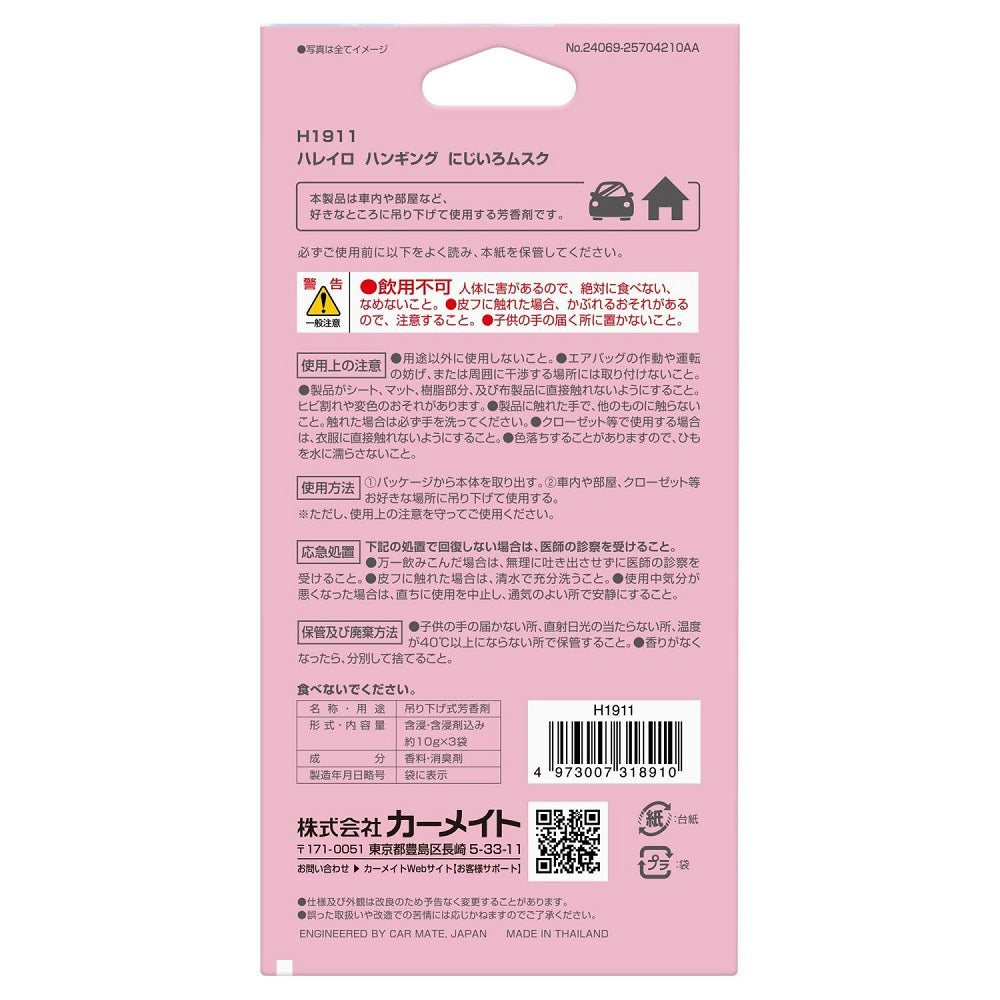 Carmate Hareiro Hanging Rainbow Musk H1911 30g