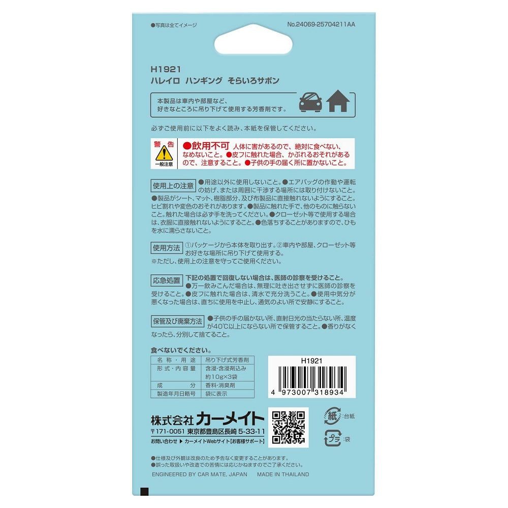 Carmate Harei Ro Hanging Sorairo Soap H1921