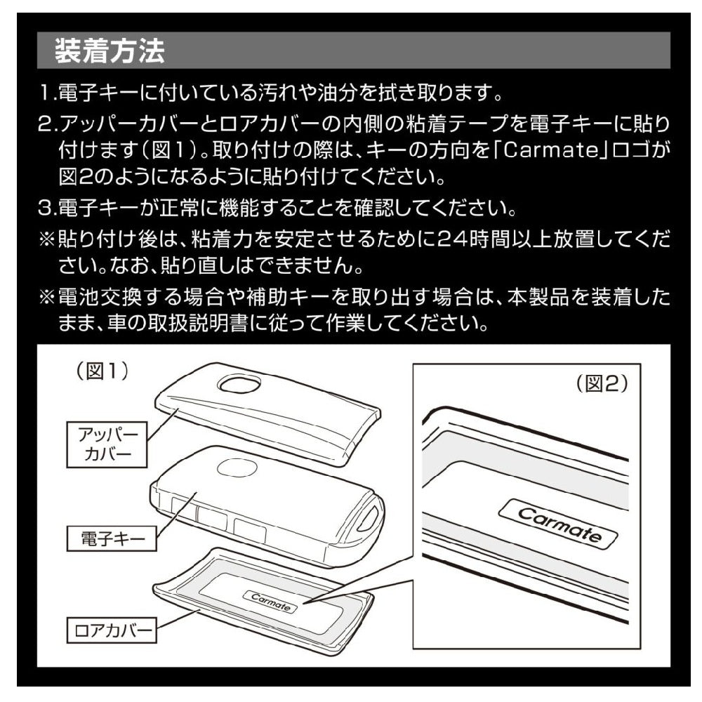 Carmate Key Cover Mazda B Carbon Style DZ582