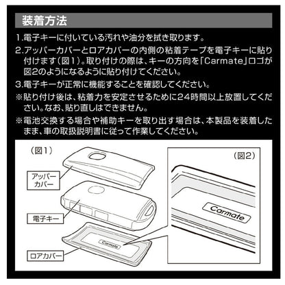 Carmate Key Cover Mazda B Carbon Style DZ582