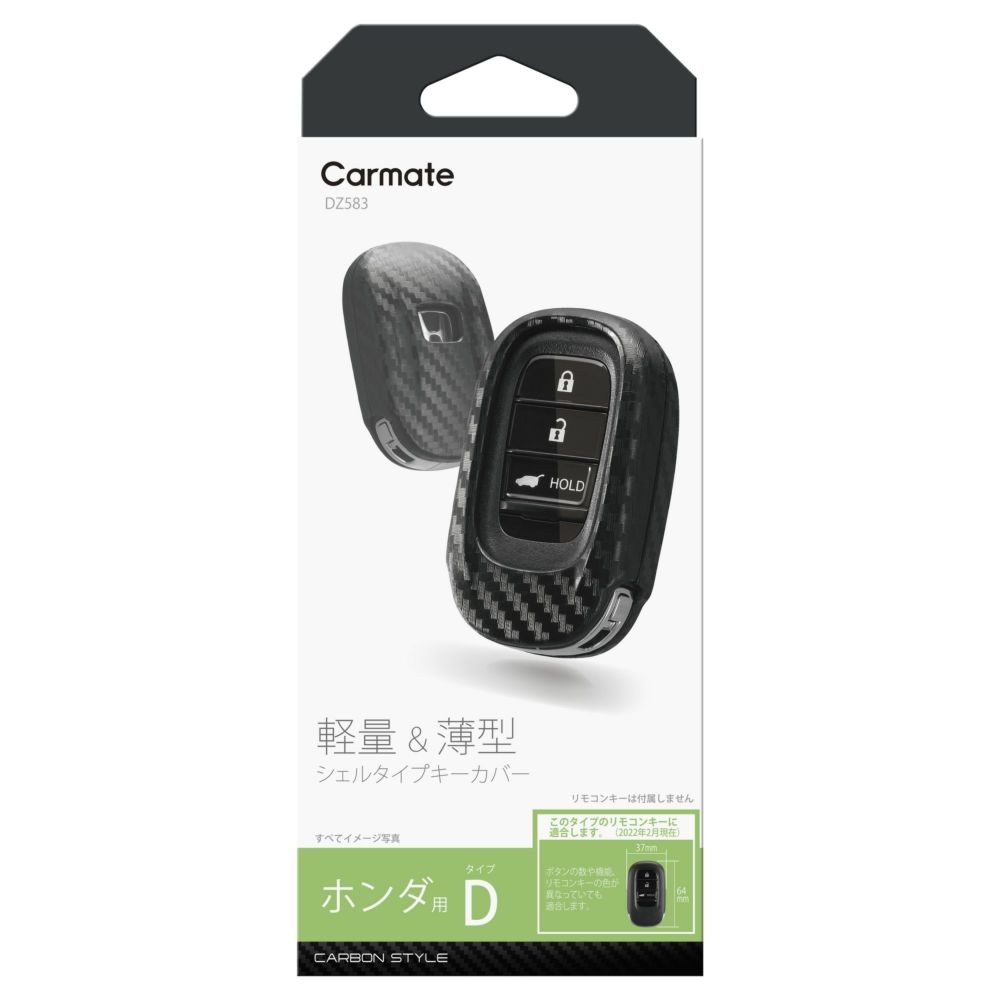 Carmate Key Cover Honda D Carbon Style DZ583