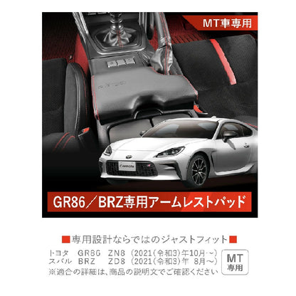 Carmate GR86/BRZ Armrest Pad NZ838
