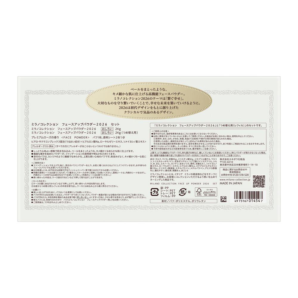 Kanebo Milano Collection Face Up Powder 2026 Limited Edition Set with Paper Bag 48g